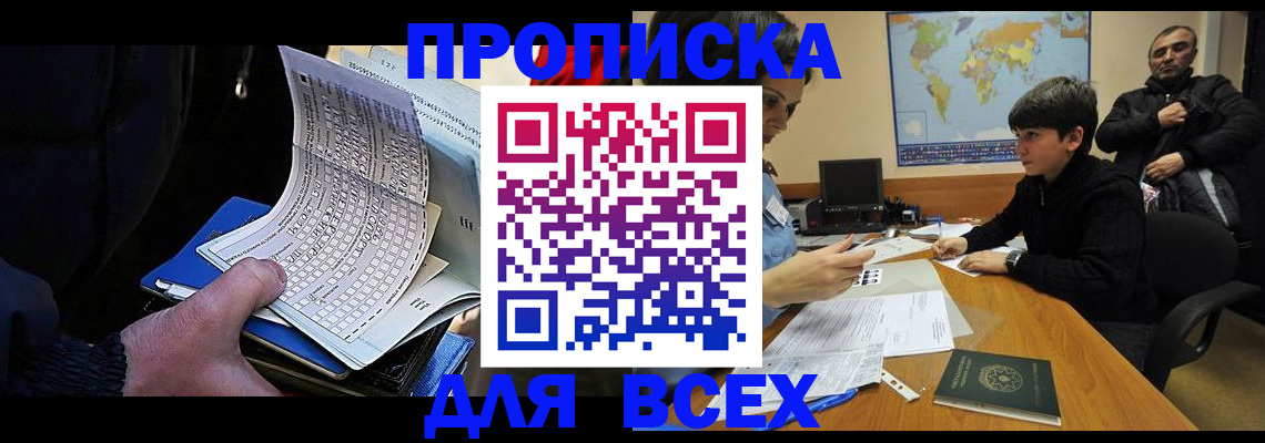 прописка в квартире в Заречном