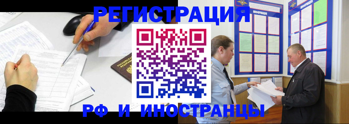 временная регистрация купить в Заречном