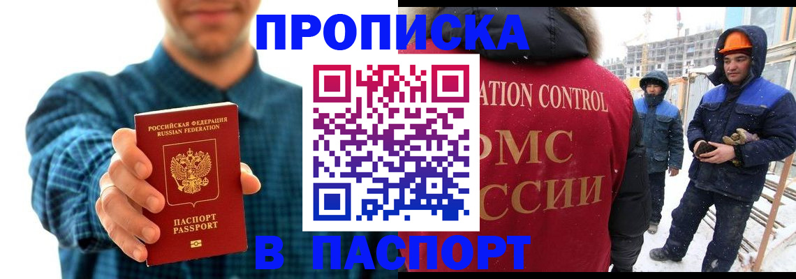 прописка в Заречном