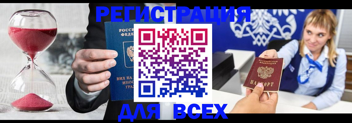 прописка штамп в Заречном