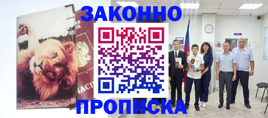 прописка в квартире в Заречном