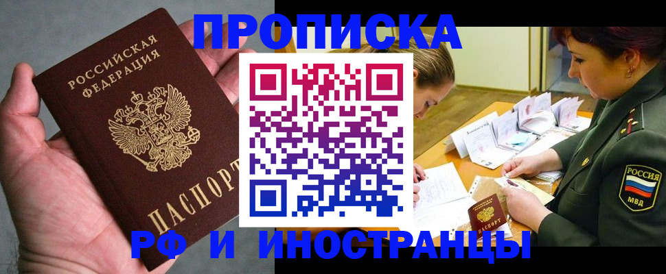 временная регистрация для школы в Заречном