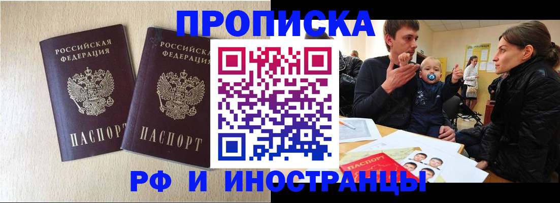 временная регистрация законно в Заречном